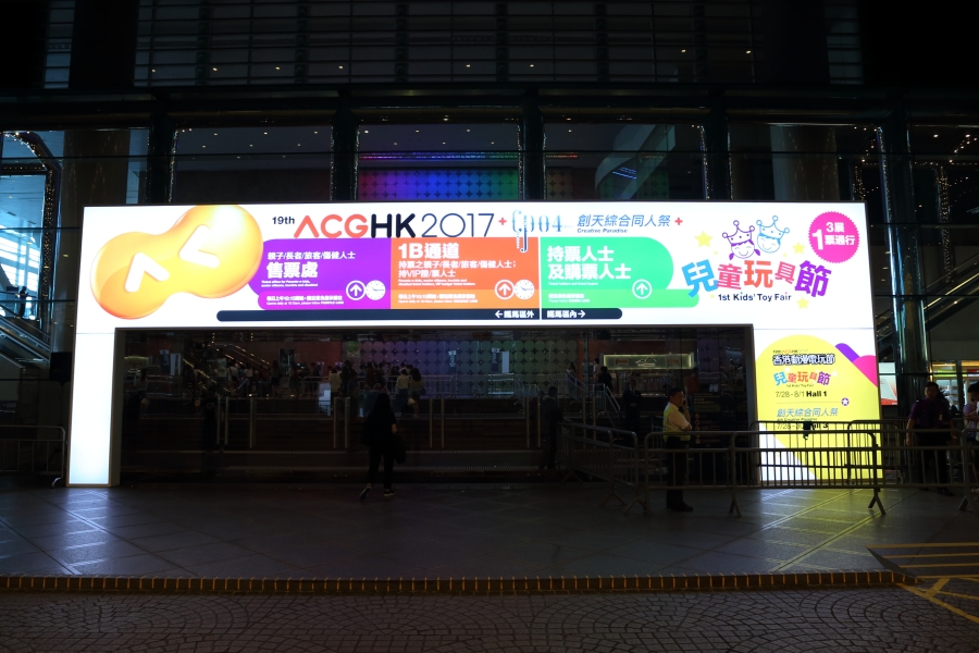 動漫節-ACGHK-大會主場承建商-香港